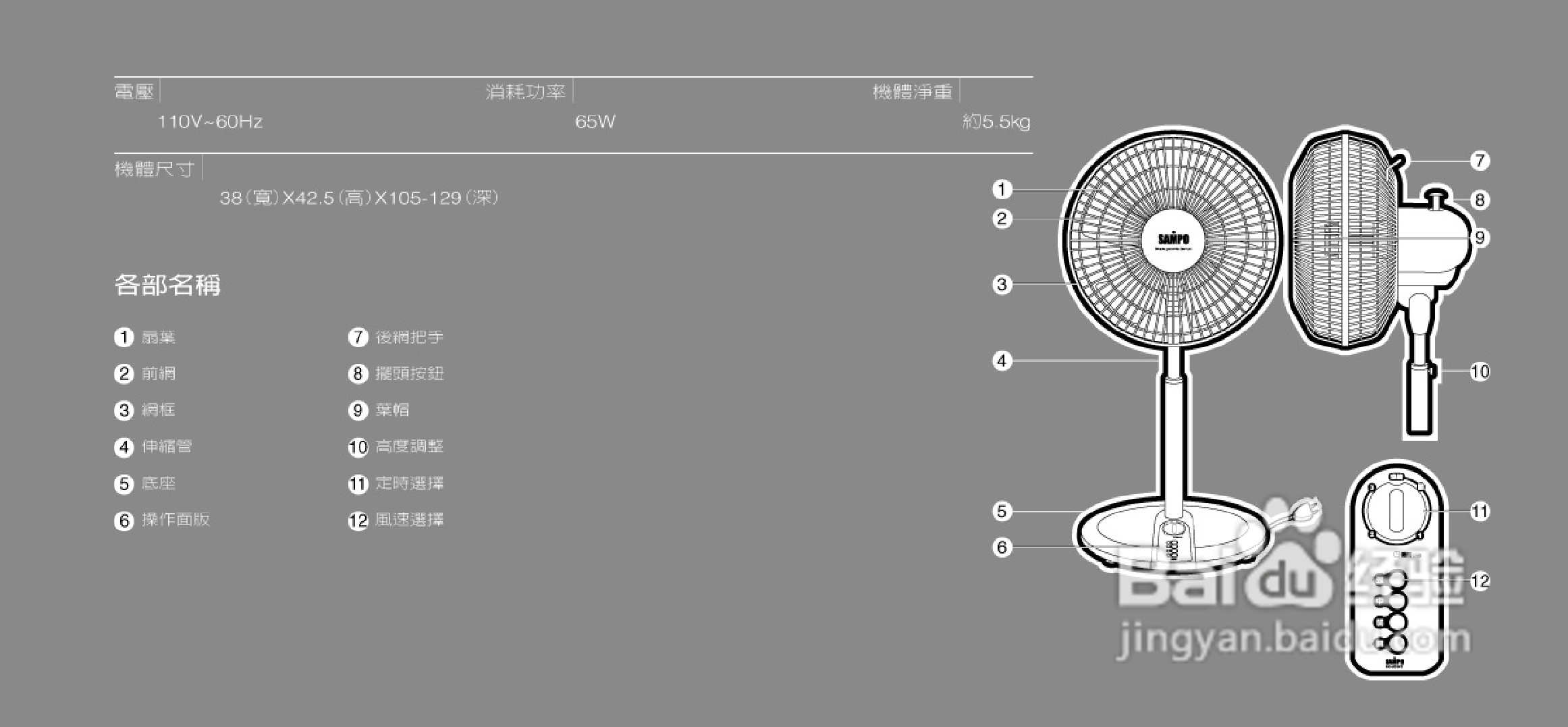 声宝SK-UD14T型立扇使用说明书