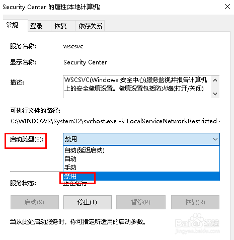 Win10的windows安全中心如何关闭？