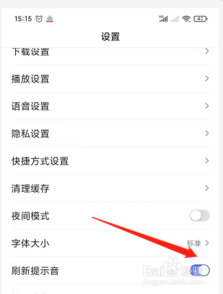 百度app如何关闭刷新提示音