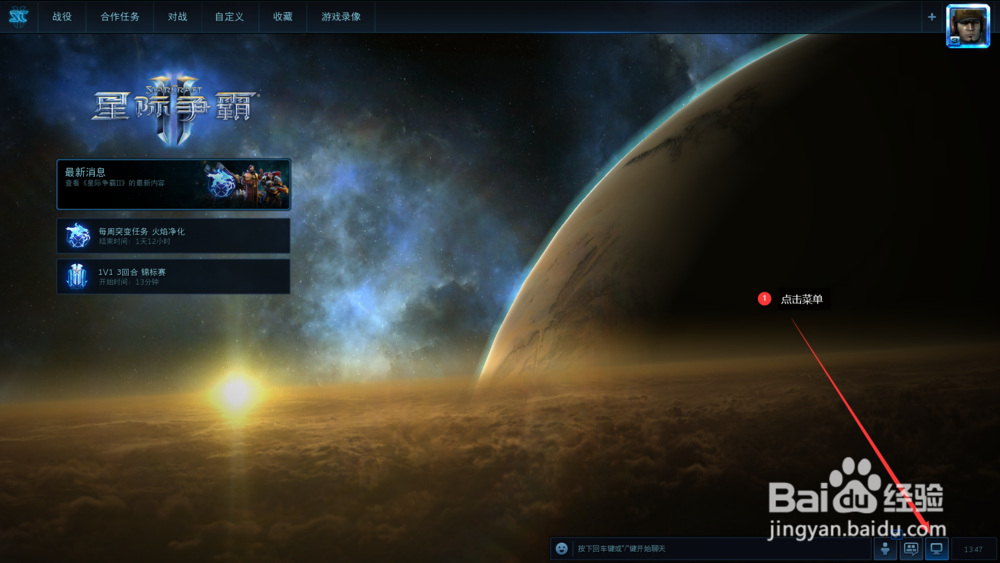 星际争霸2怎么切屏