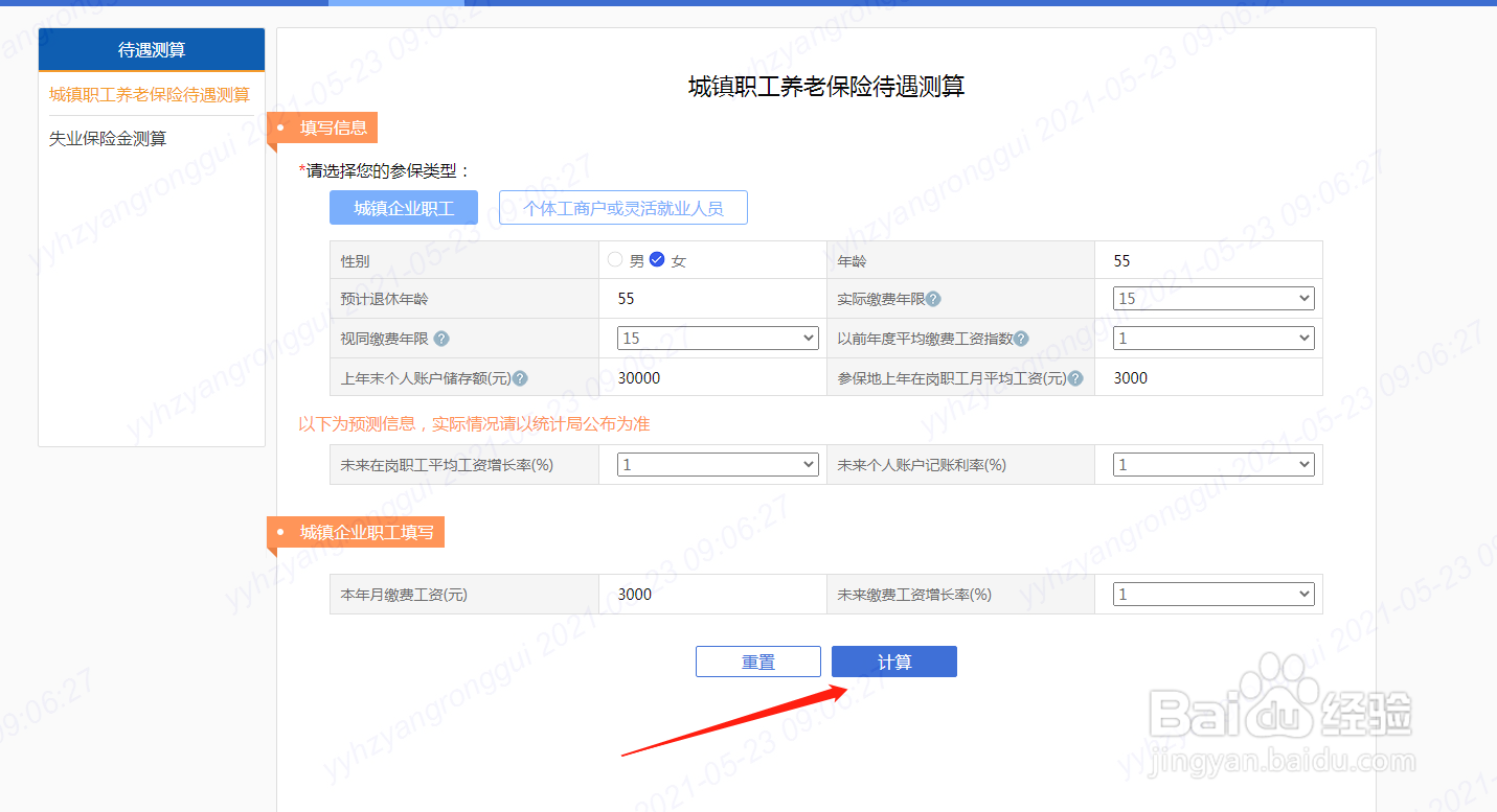怎么知道养老金缴满15年后可以领多少钱