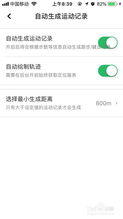 咕咚怎么开启自动绘制运动轨迹