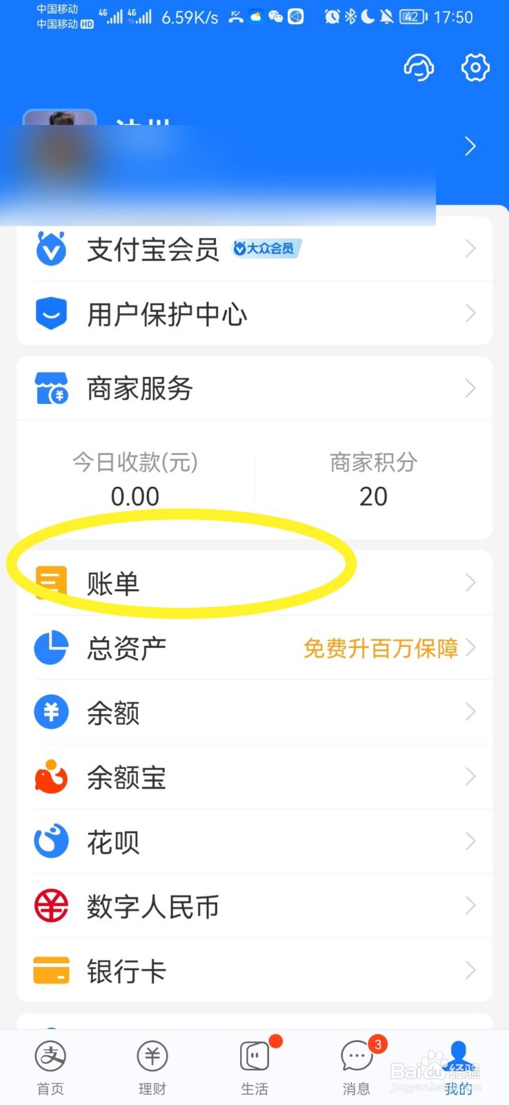 支付宝流水证明怎么开