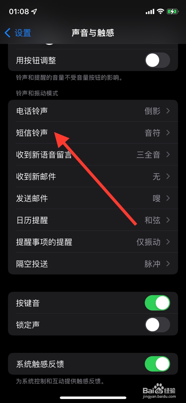 iOS系统短信提醒铃声更改为“按键”音效