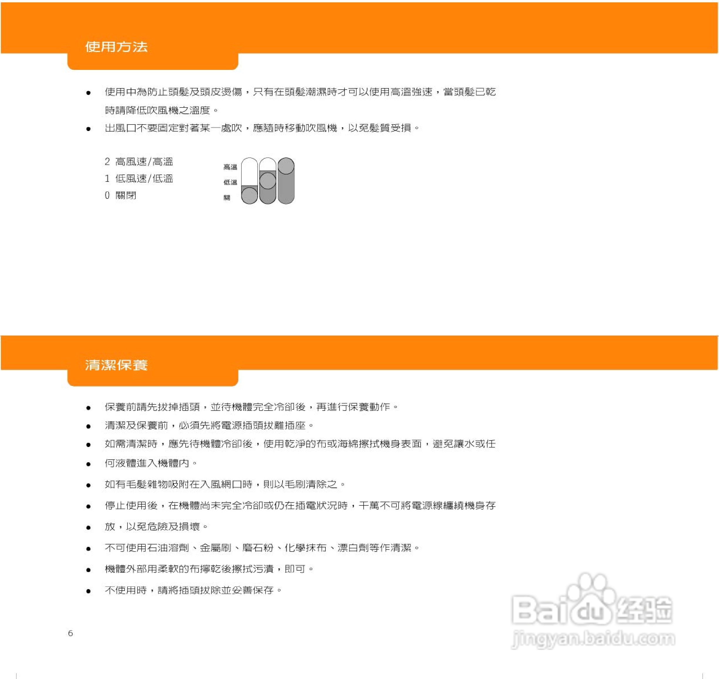 声宝ED-HA10V型吹风机说明书