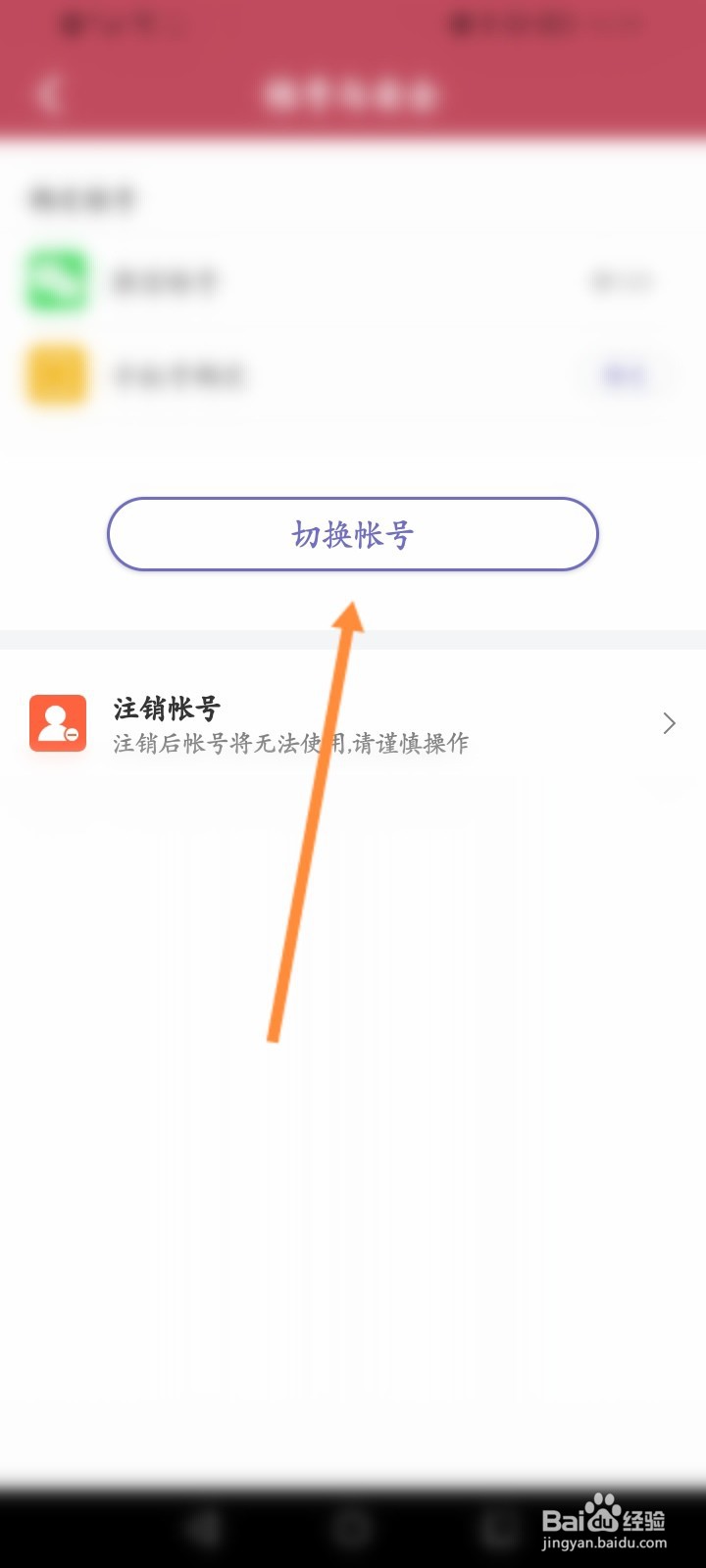 小说阅读吧软件怎么切换帐号