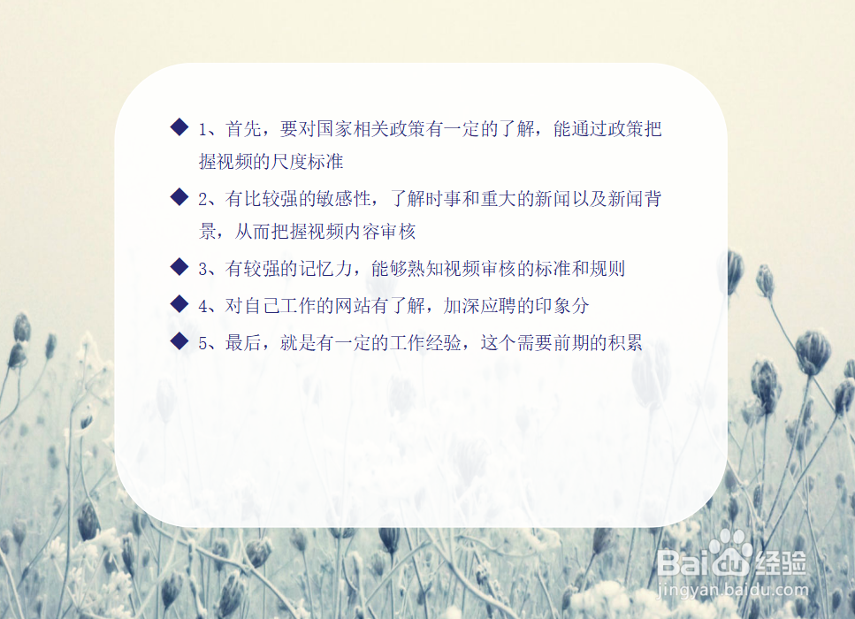 视频审核专员面试技巧