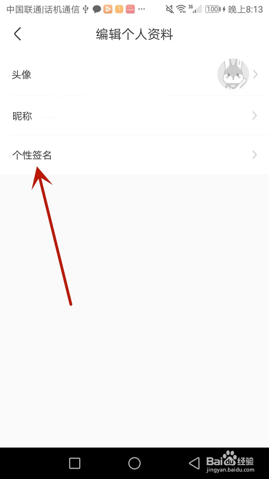 怎么设置一嗨租车个性签名