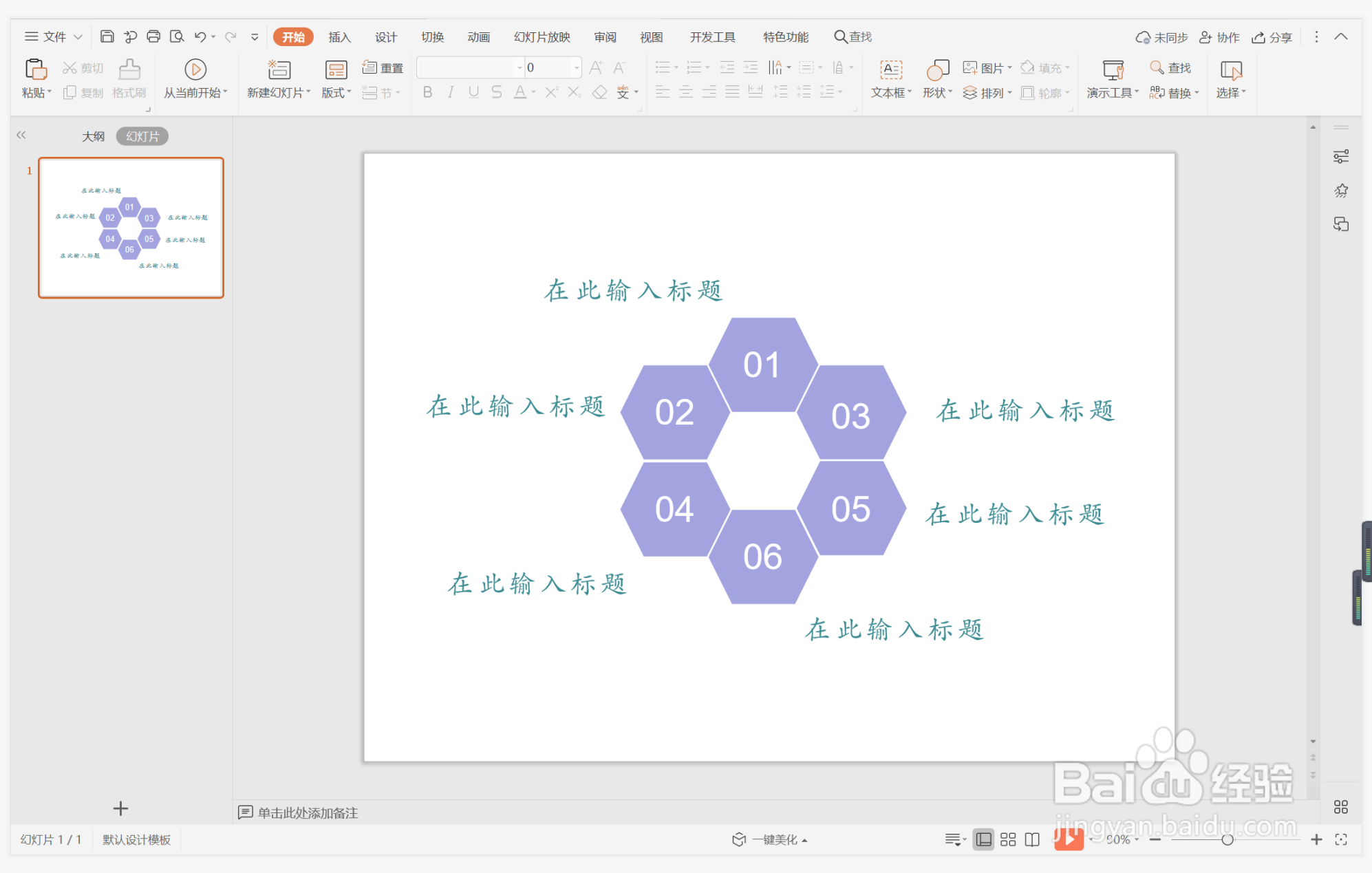 wps演示中如何制作完美无瑕型目录