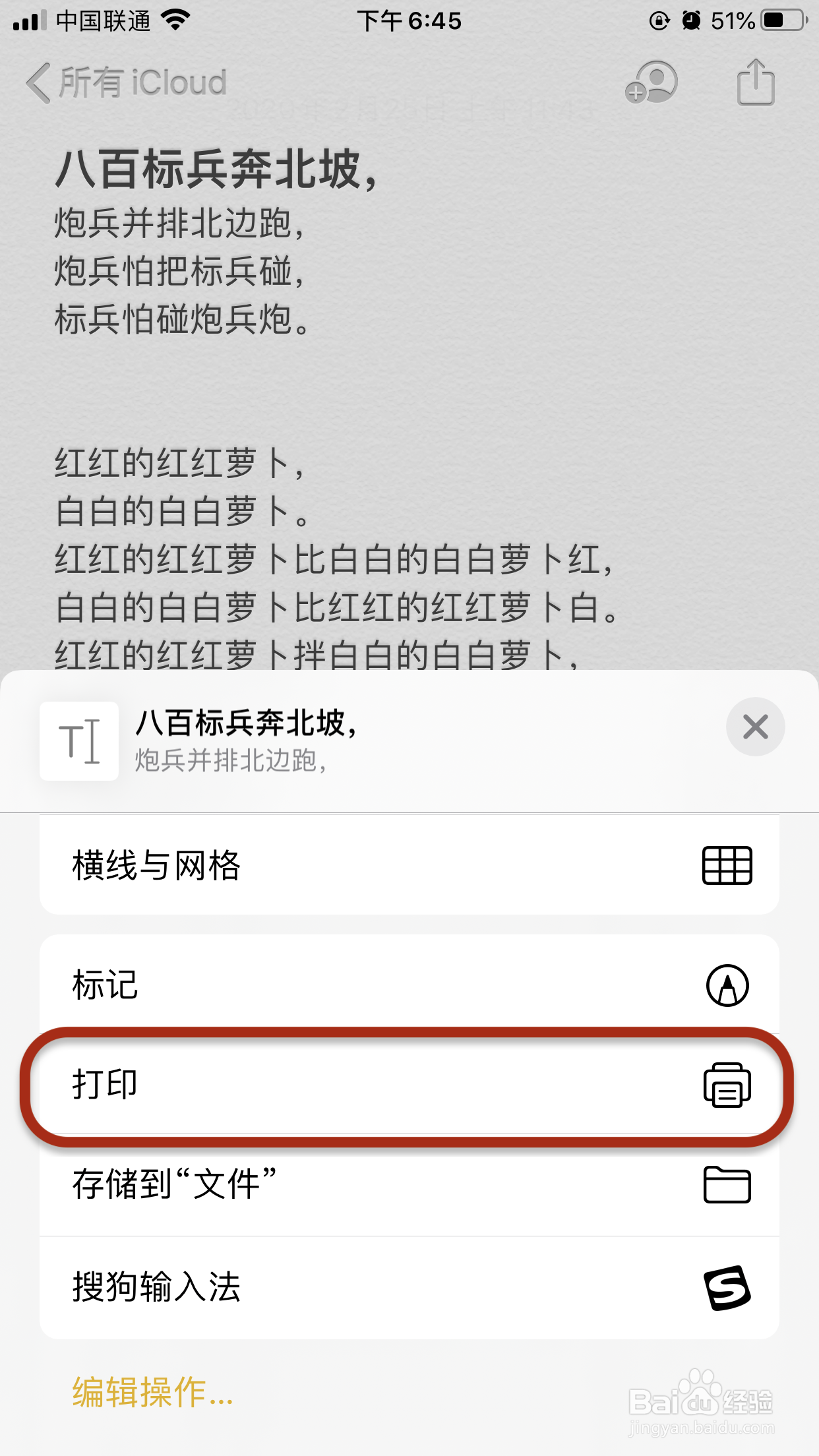 iPhone手机上的文档如何生成PDF