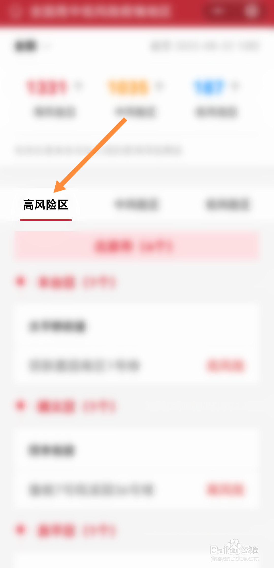 高风险区旅居史怎么判定