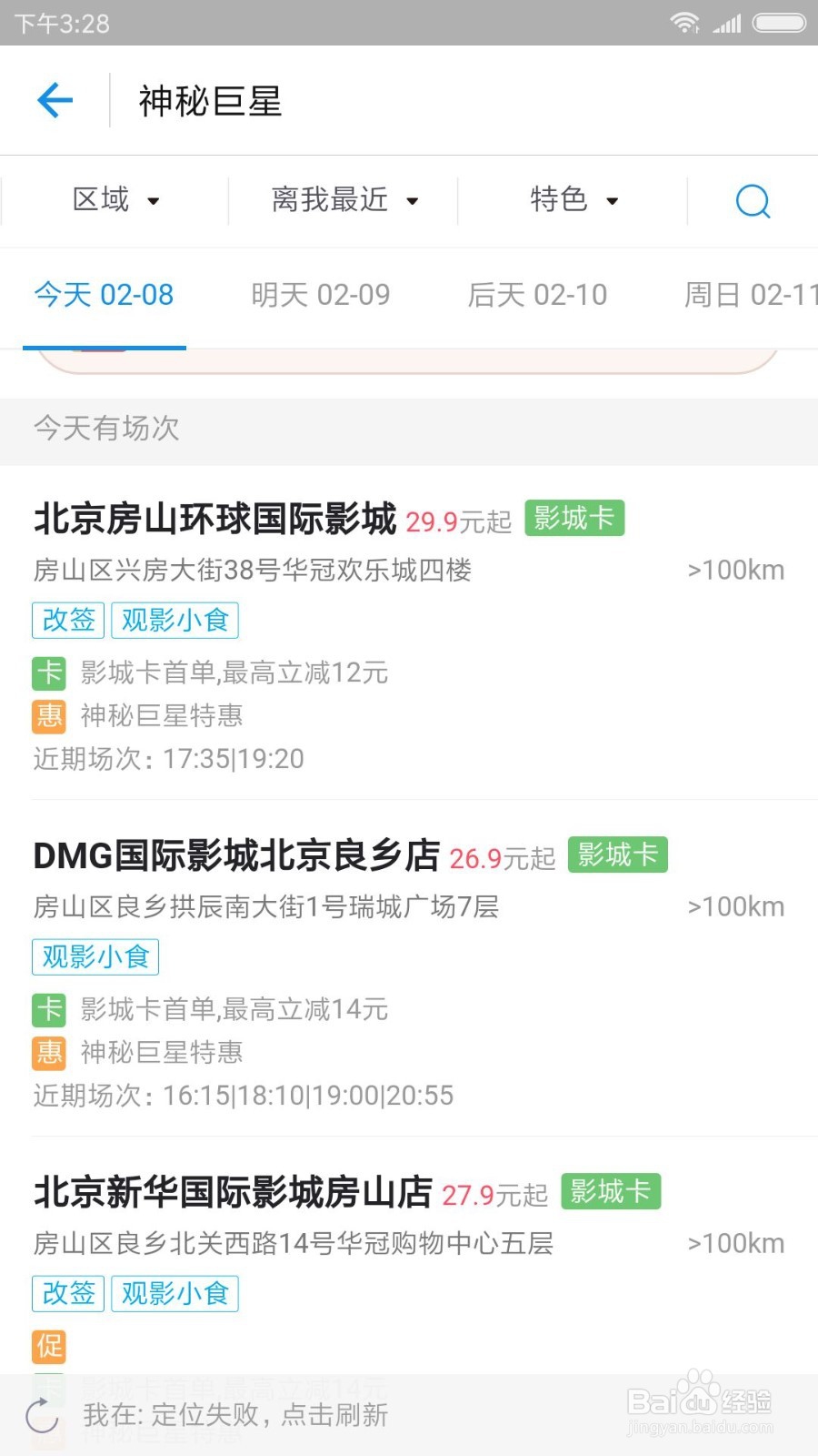 怎么在支付宝上购买电影票