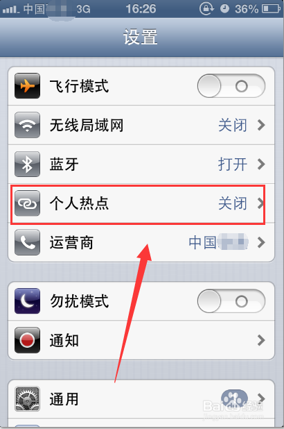 苹果手机如何开热点共享网络【详细教程】