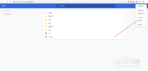 Chrome浏览器离线保存书签的方法