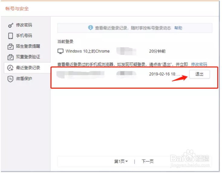 如何在微博网页版查看异常登录记录