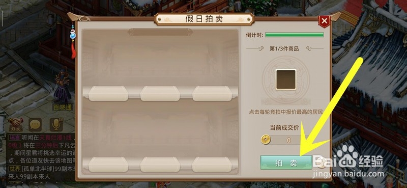 问道手游寒假拍卖怎么玩？