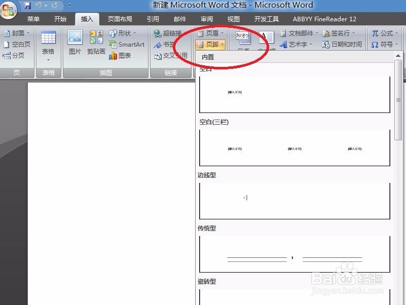 如何利用页眉页脚做系统自带之外的页码式样？