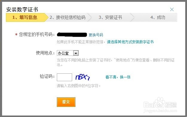 支付宝用户如何安装数字证书