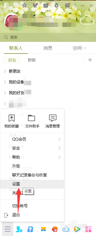 QQ怎么关闭显示最近玩过的应用