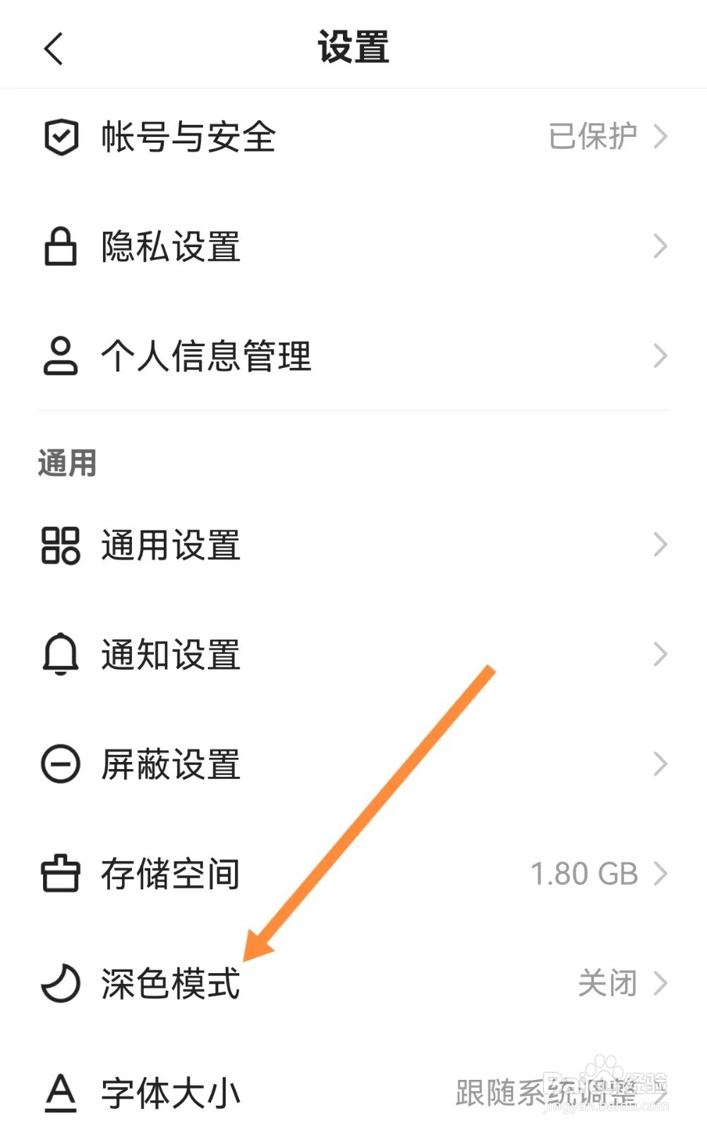 快手在哪里关闭深色模式