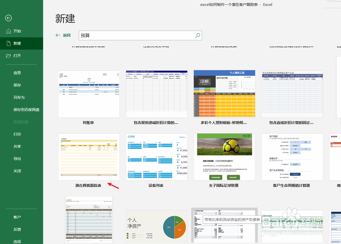 excel如何制作一个潜在客户跟踪表