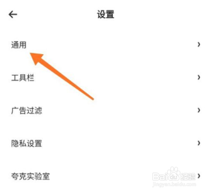 夸克浏览器怎么开启智能拼页