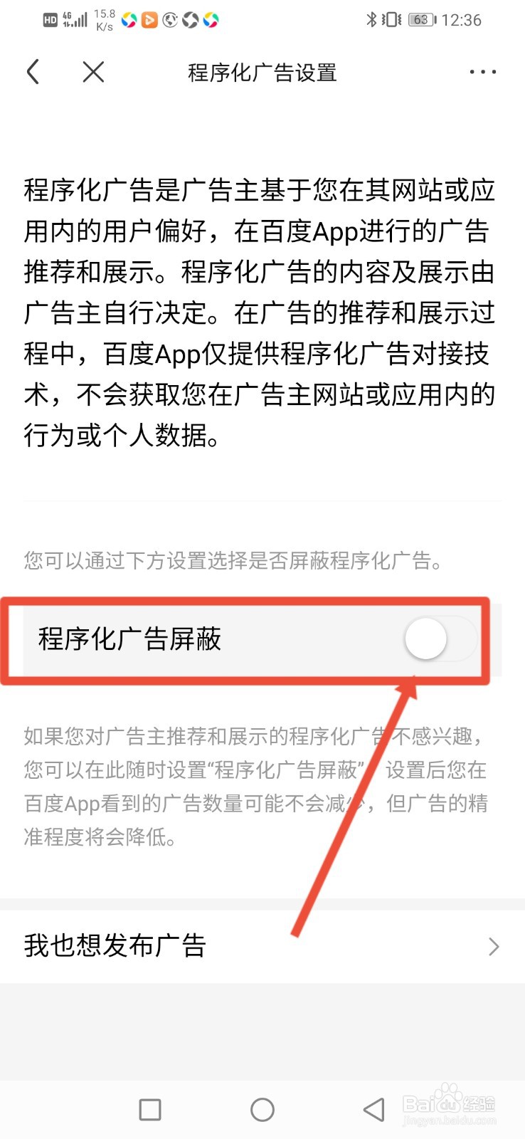 百度贴吧怎么屏蔽程序化广告