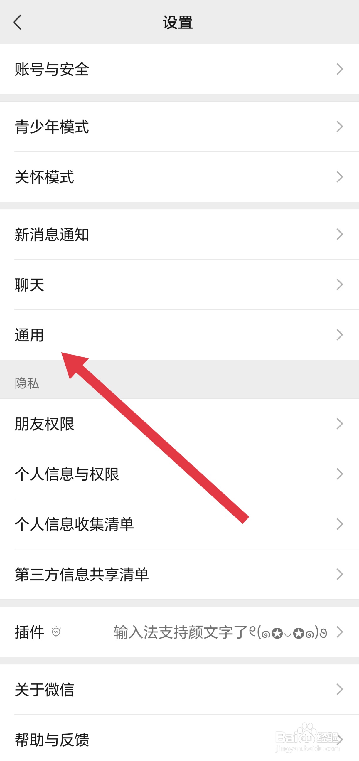 如何关闭微信自动下载安装包的功能