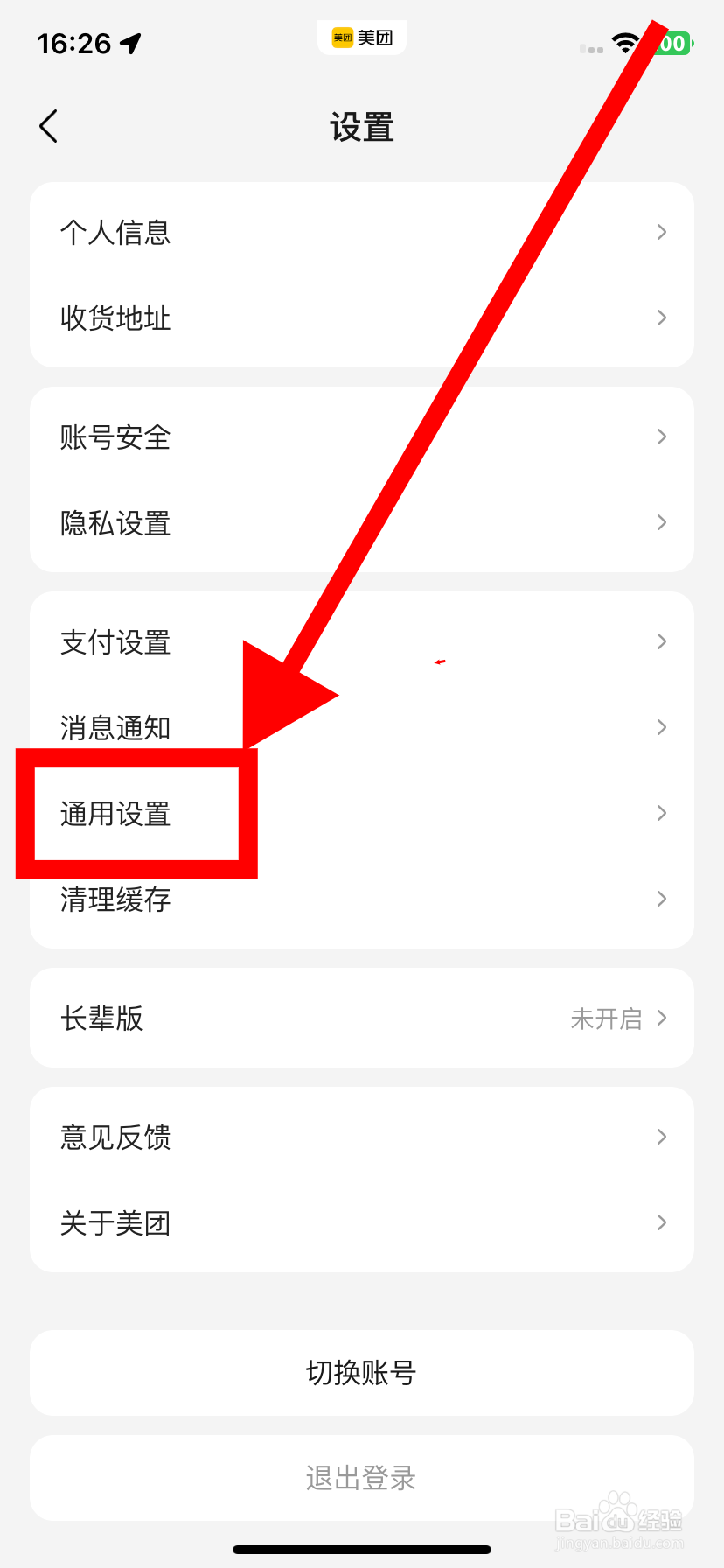 美团如何设置在首页底部导航栏展示视频？
