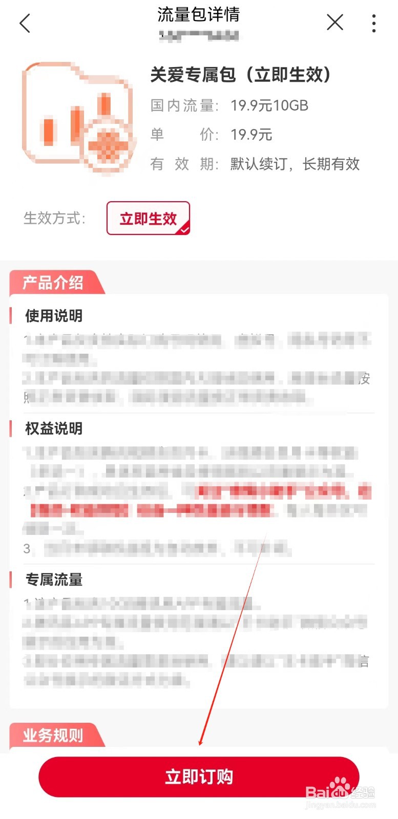河南联通用户如何在线办理关爱专属流量包