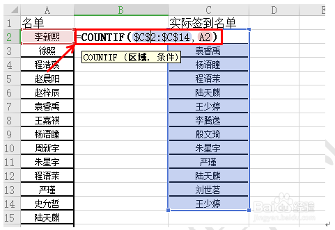 WPS 表格技巧如何核对名单