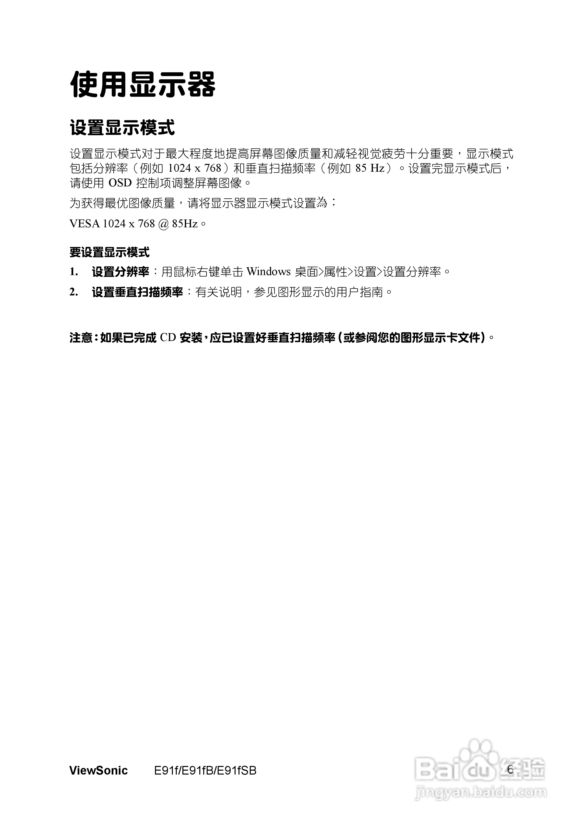优派E91fB显示器使用说明书