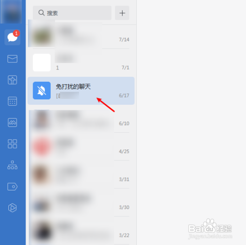 企业微信免打扰消息如何恢复新消息提醒