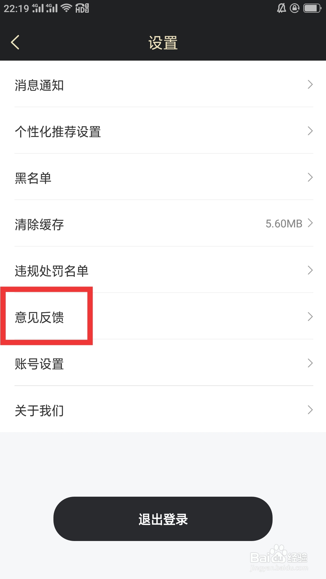 挚爱婚恋APP如何查看意见反馈