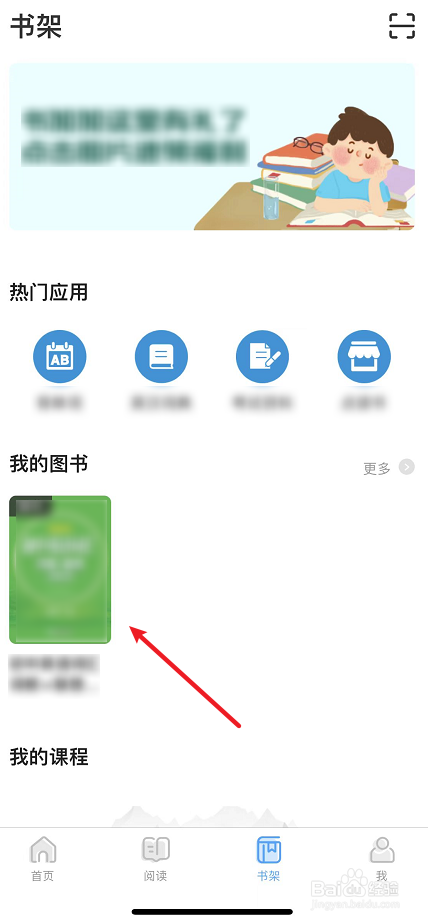 书加加中如何找到图书音频