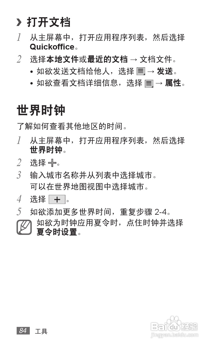 三星GALAXY Tab P7510 10.1平板电脑说明书:[9]