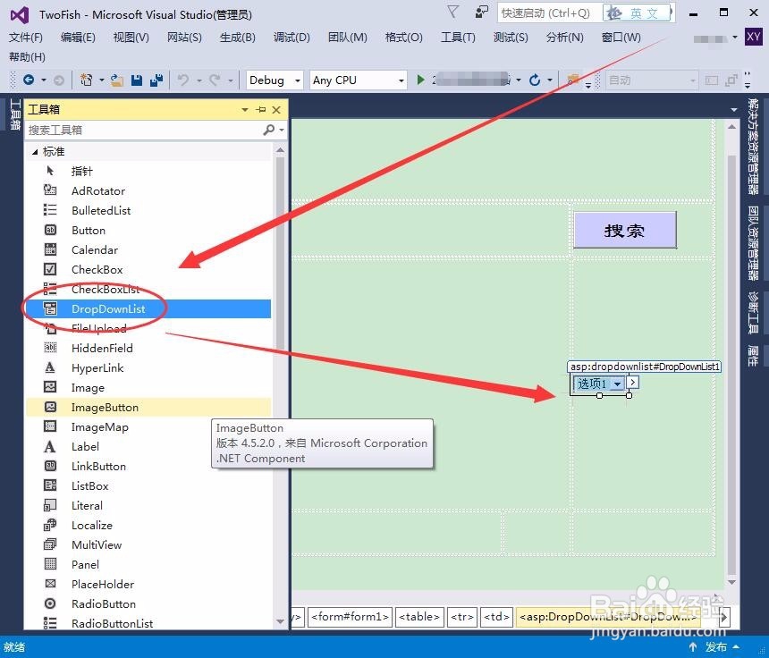 Visual Studio中常用标准控件解析