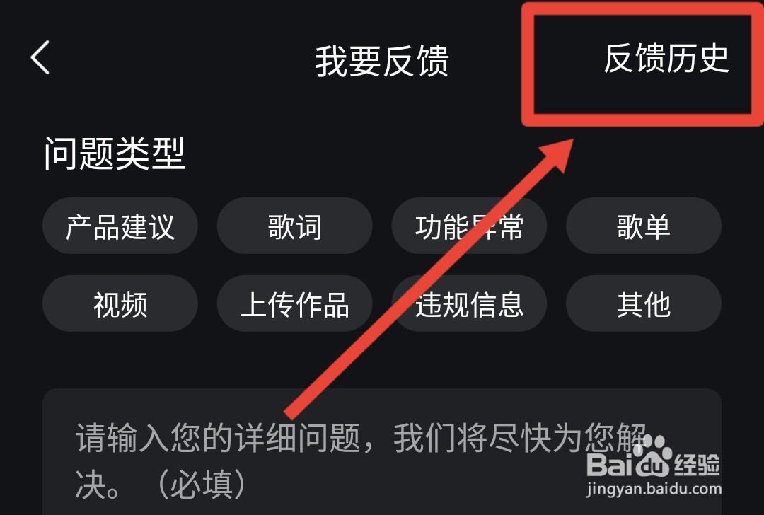 如何查看波点音乐反馈历史