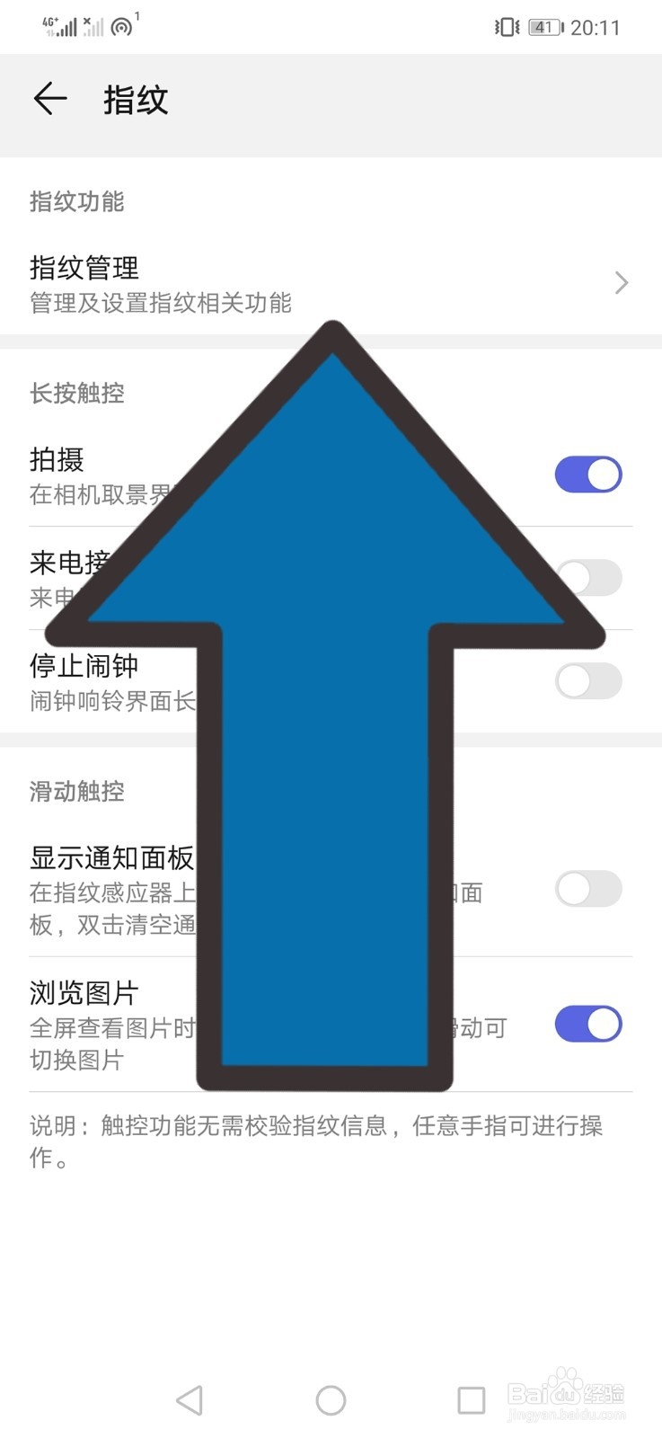 华为指纹解锁设置方法