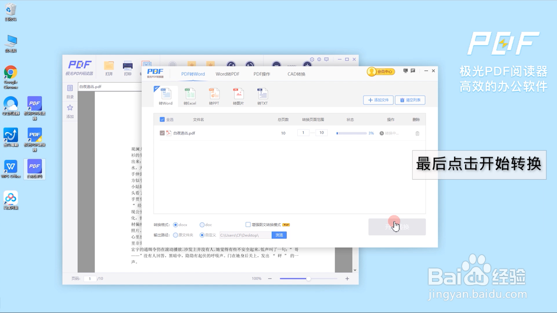 怎么把pdf文件转成word文件？