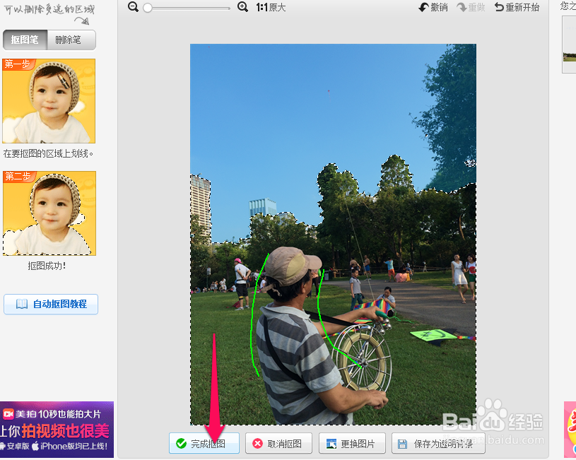 美图秀秀怎么样抠图