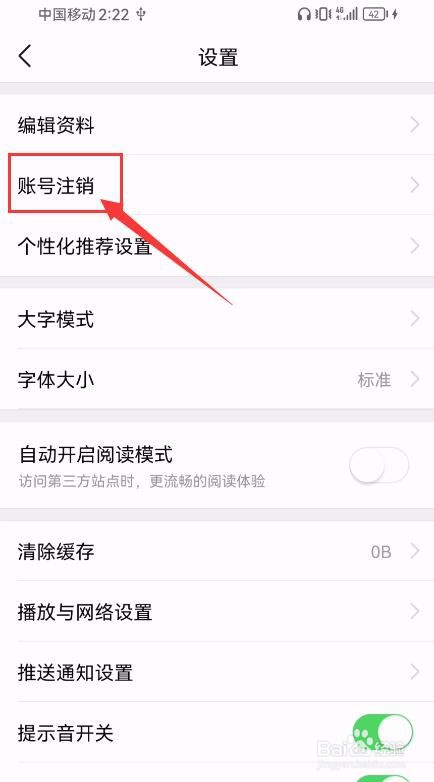 有柿App如何申请账号注销