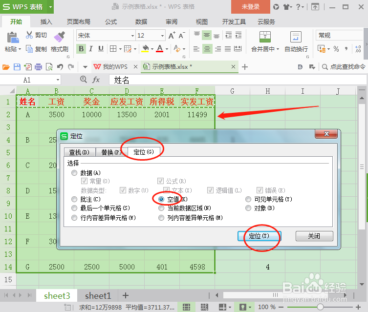 Excel表格中怎么制作工资条