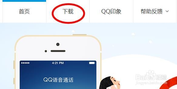 qq2014最新版官方下载