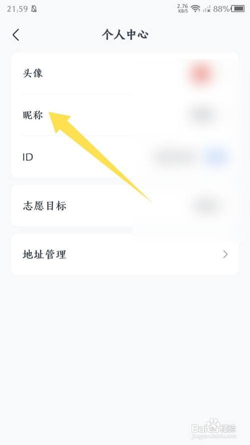 《MBA大师》修改昵称怎么做