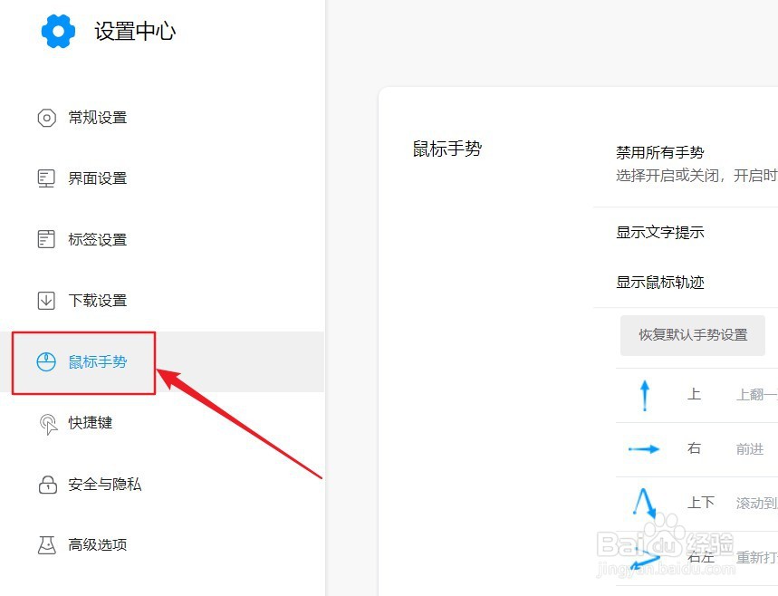 小白浏览器怎么设置禁用所有手势