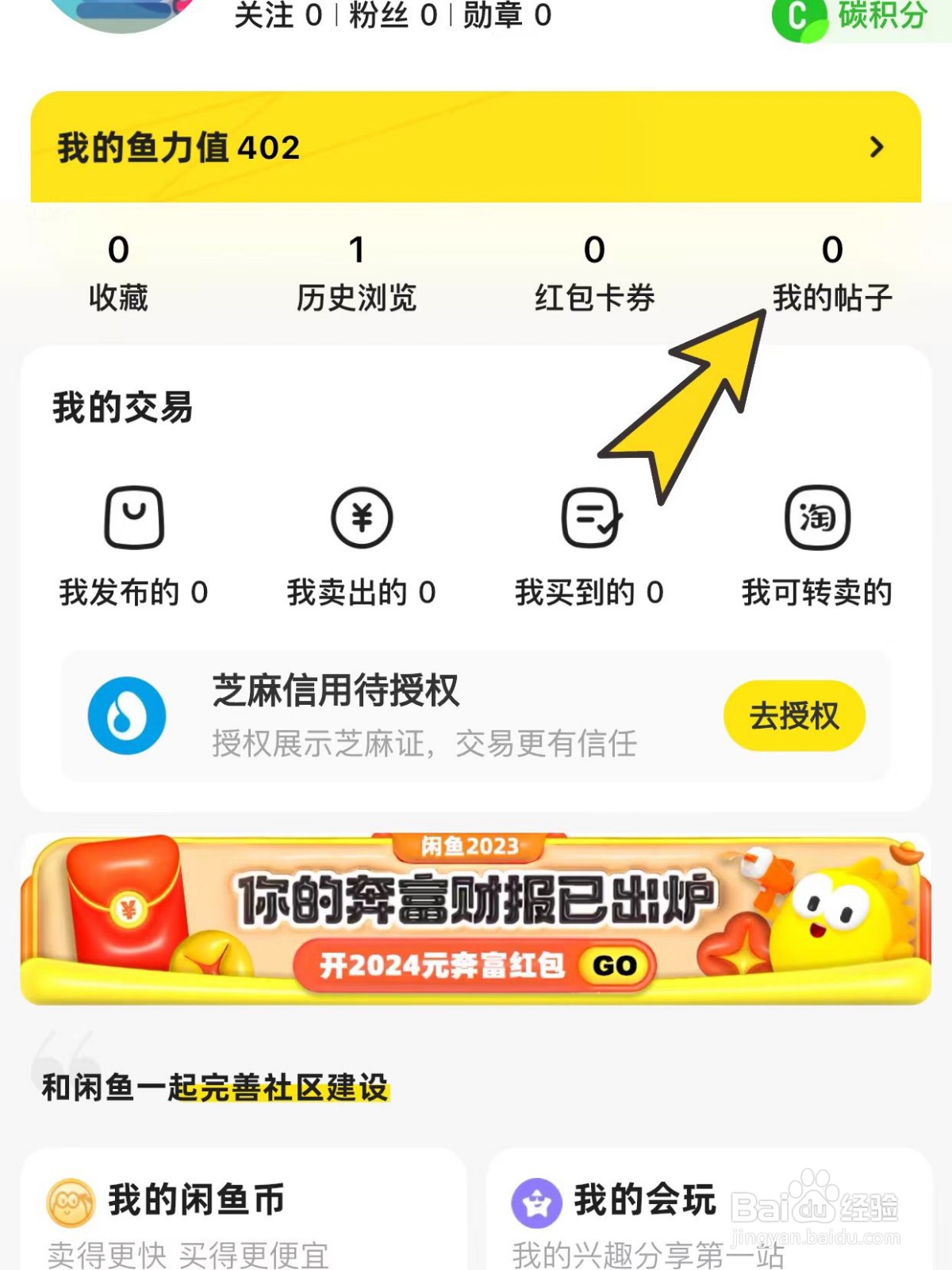 闲鱼APP如何发布帖子