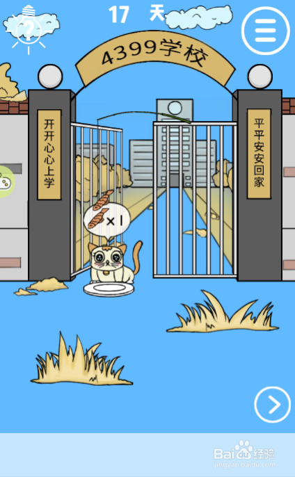 我进不去学校了第十七关怎么过?