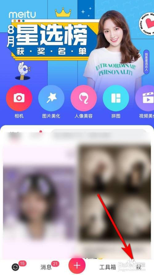美图秀秀怎么制作个人水印