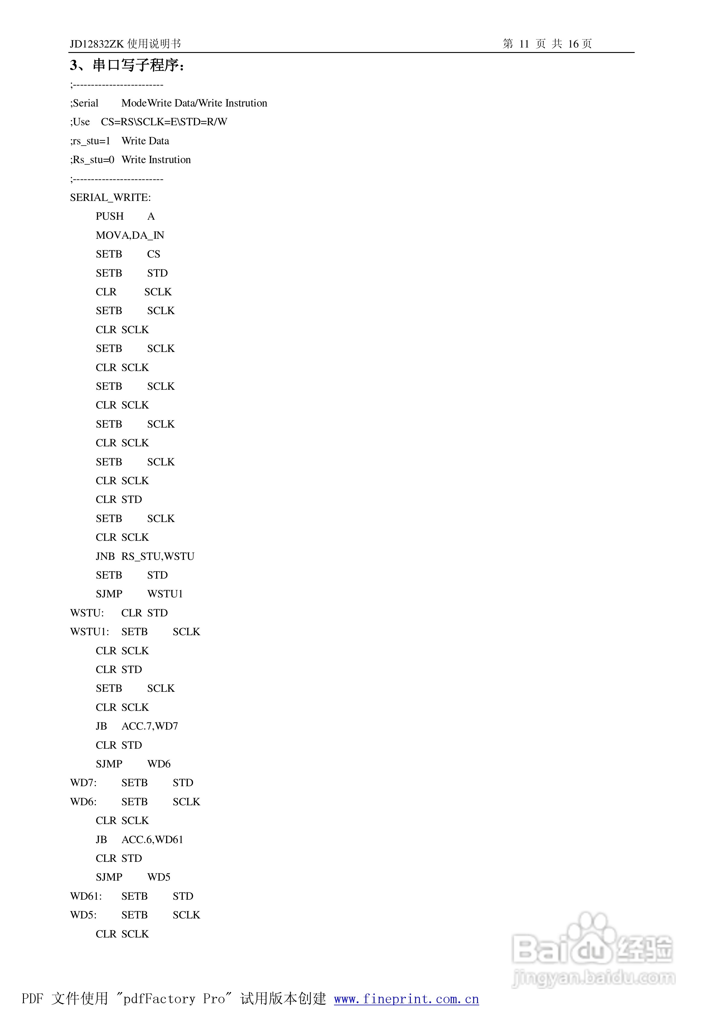 精东电子JD12232BZK中文字库液晶显示模块使用说明书